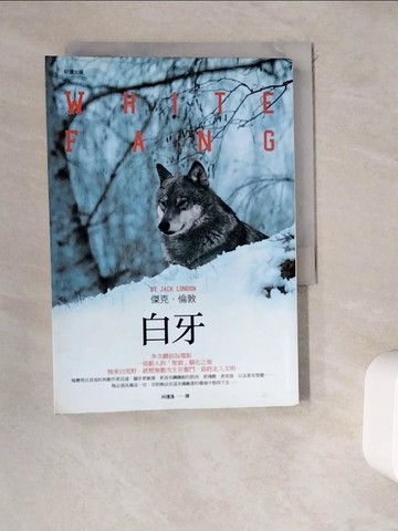 【書寶二手書T6／翻譯小說_WDR】白牙_傑克．倫敦
