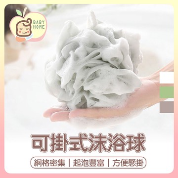 搓澡 起泡球 洗澡球 擦澡球 起泡 洗澡 擦背 沐浴球 可掛式泡泡洗澡球  起泡網 澡球 沐浴花 泡泡沐浴球