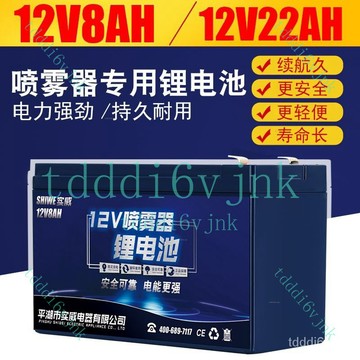 【核心賣點】電動噴霧器 鋰電 12v8ah 背負式打藥機 配件 噴霧器專用 農用 大容量 噴霧器 電動噴霧機 農用噴霧