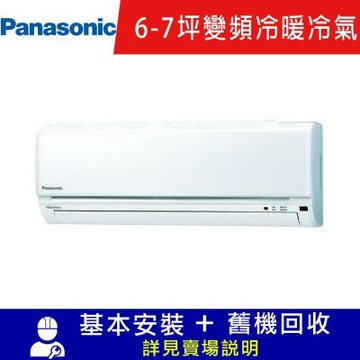 Panasonic 國際6-7坪一級變頻Y系列冷暖分離式冷氣 CS-Y40BA2/CU-Y40BHA2 限北北基宜花