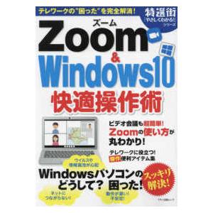 Zoom Windows10快適操作術