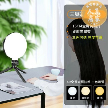 桌面補光燈 直播美顏燈 直播補光燈主播專用面光燈拍攝美顏嫩膚面部化妝燈桌面室內拍照燈光全屏圓形打光燈手機攝影面燈自拍支架
