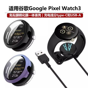 適用於 谷歌 Google Pixel Watch 4 3 2 1 系列 41mm 45mm  PC鋼化殼膜一體保護套