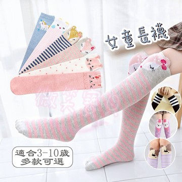現貨+台灣出貨 女童長襪 女童襪子 襪子 長襪 女童襪 兒童襪子 童襪 女童 中筒襪 兒童襪 兒童 兒童長襪 大童襪子