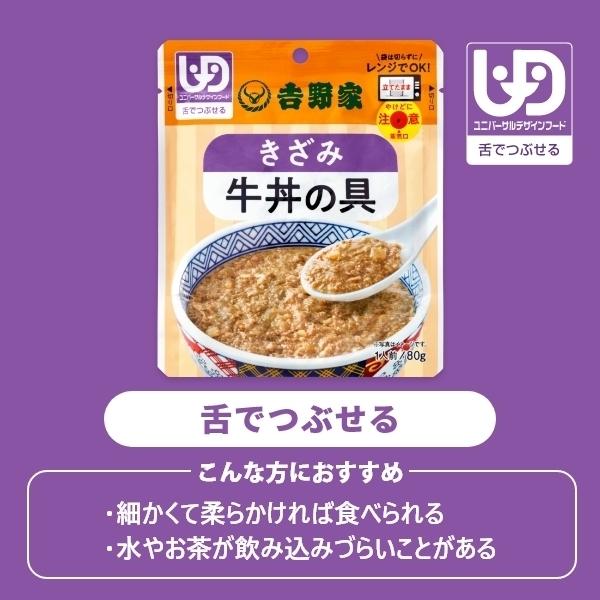 吉野家公式ショップ 常温レトルト刻み牛丼の具80g×20袋ケア牛丼