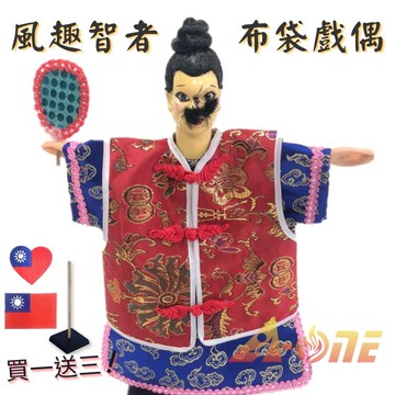 風趣智者 電視布袋戲 (送中華民國 國旗臂章 戲偶架) 台灣 丑角 布偶 木偶 人偶 戲偶 手偶 玩偶 童玩 玩具