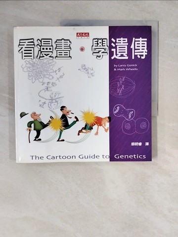 【書寶二手書T8／科學_ZKO】看漫畫.學遺傳_高尼克