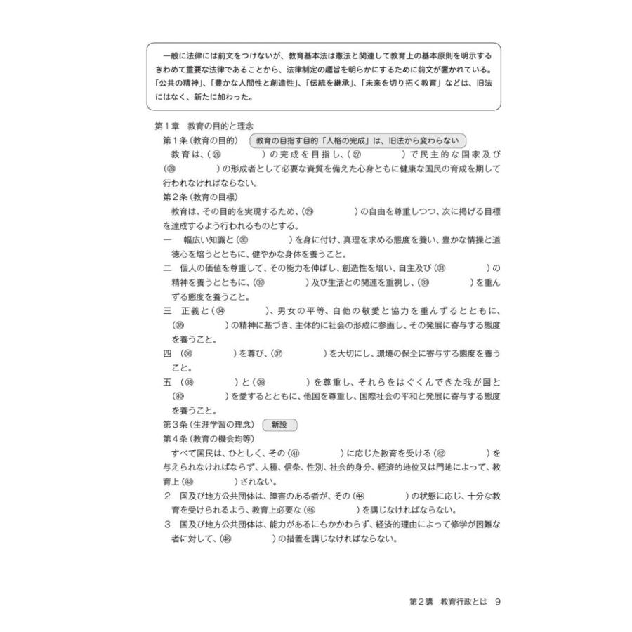 教職を志す学生のためのテキスト 教育行政／成瀬雅巳