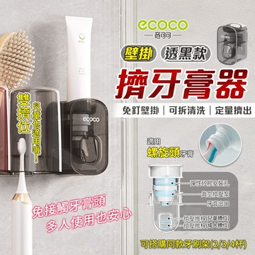 ecoco【壁掛擠牙膏器 定量擠出】擠牙膏神器 自動擠牙膏 牙膏架 自動擠牙膏器 牙膏 壁掛 擠牙膏器 牙膏擠壓器