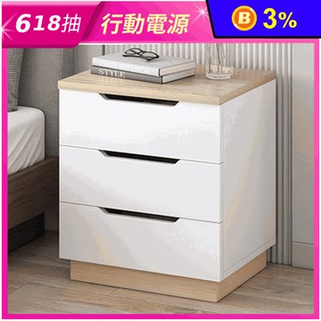 【E家工廠】北歐三層三抽床頭櫃/ 收納櫃 063 楓木色+白色 台灣出貨