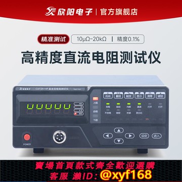 {可打統編 保固一年}欣陽 CXT2511高精度直流低電阻測試儀CXT2516微歐計毫歐表測量儀