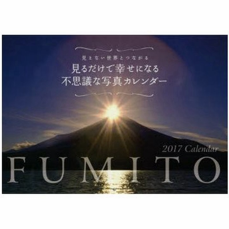 17 Fumito 見るだけで幸せにな Fumito 写真 通販 Lineポイント最大0 5 Get Lineショッピング