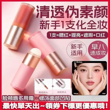 一支多用！🔥多用霜 霧面 雙頭棒 絲滑不暈染 唇釉 口紅 唇彩 眼影 腮紅膏 腮紅棒 修容 提亮 唇泥 全臉可用 多用棒