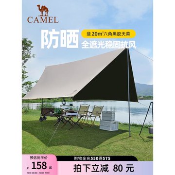 【黑膠防曬】駱駝天幕戶外帳篷便攜速開露營野營大號遮陽棚防雨