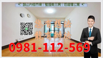 ✨ 鼓山內惟市場｜整理美三房｜低總價公寓 ✨｜高雄市鼓山區建榮路
