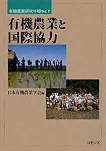 有機農業と国際協力