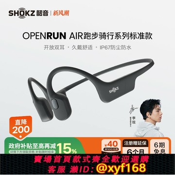 {保固一年 可打統編}Shokz韶音OpenRun Air S803骨傳導跑步無線藍牙運動耳機不入耳