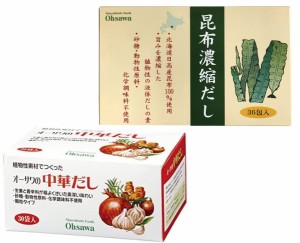 オーサワのだしの素 2種類セット（中華だし・昆布濃縮だし）各2個づつ（計4個）