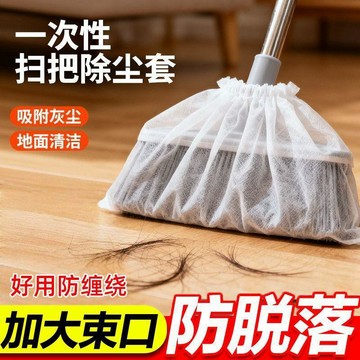 ⚡免運臺灣有貨⚡【100個】掃把粘毛套一次性無紡布地面頭髮清理神器防纏繞清潔套⚡可開票
