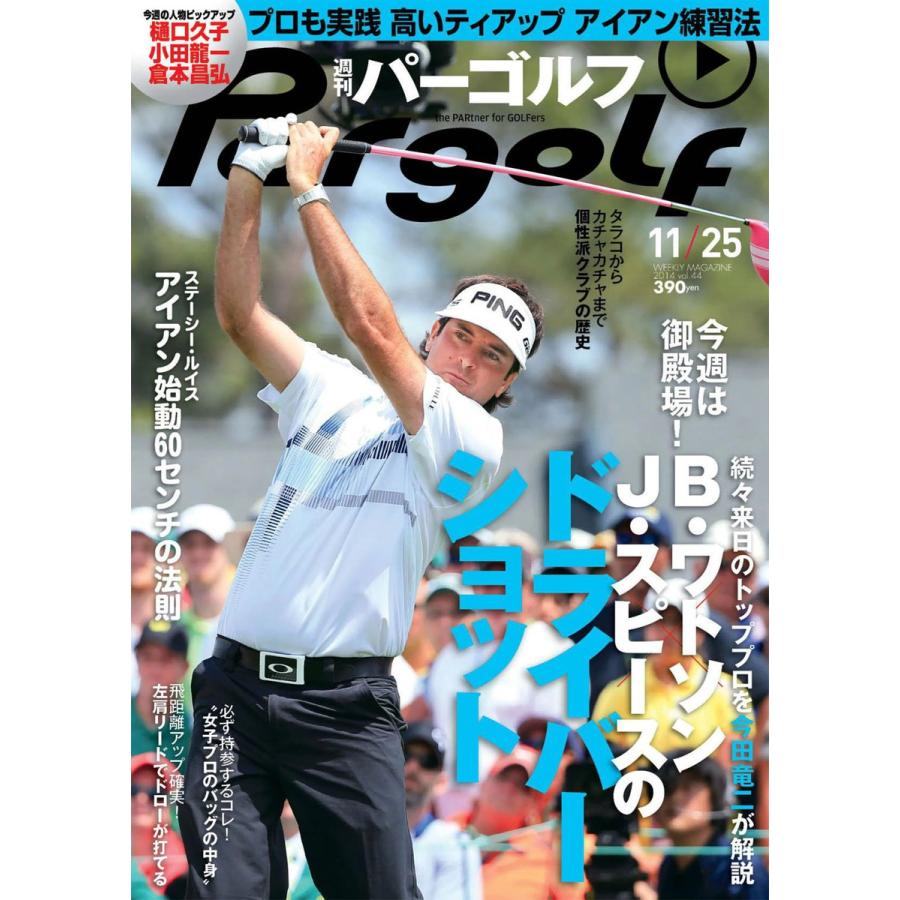 週刊パーゴルフ 2014年11月25日号 電子書籍版   パーゴルフ