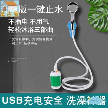 【熱賣】戶外沐浴器 充電式蓮蓬頭 電動洗澡神器 宿舍 自吸式花灑 家用淋浴器 抽水幫浦 洗澡神器 露營洗