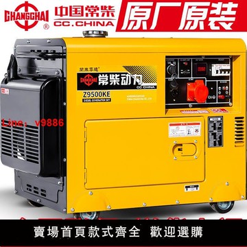 【台灣公司保固】常柴柴油發電機斷電自啟動家用5千瓦6/8/10/12KW單相220V三相380v