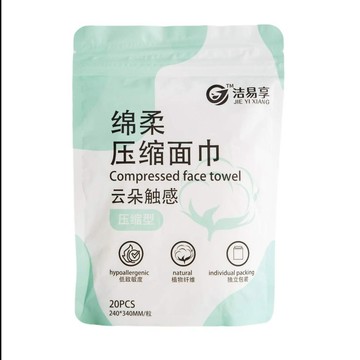 壓縮毛巾 一次性毛巾 一次性壓縮毛巾 浴巾洗臉巾 一次性浴巾 潔易享壓縮毛巾一次性麵巾獨立包裝洗臉巾加厚不掉毛嬰兒旅行酒