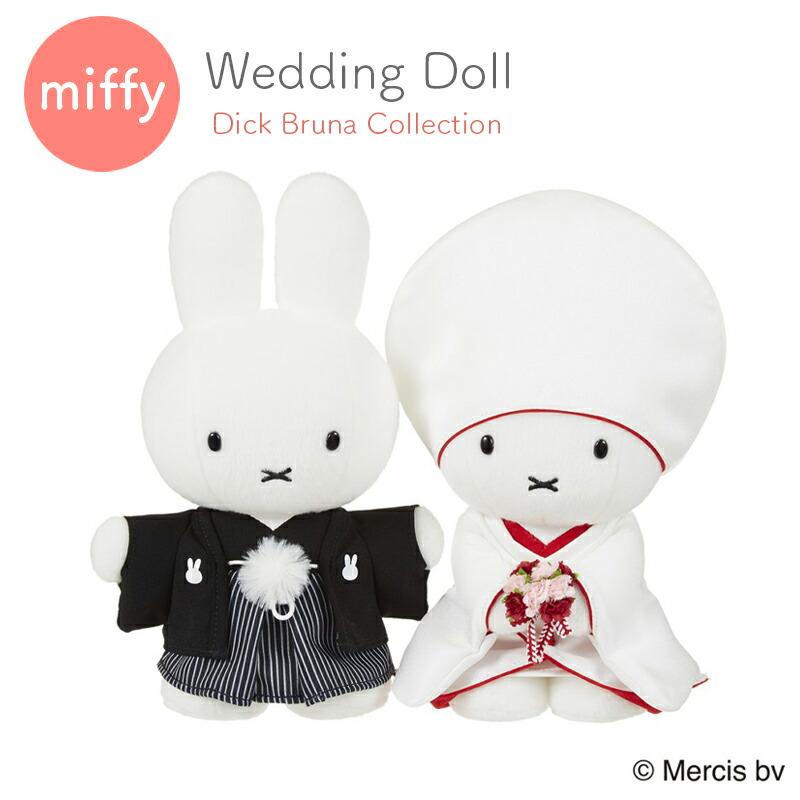 ブルーナ ウェディングドール 和装 ミッフィー miffy ぬいぐるみ