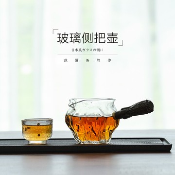 辰藝錘紋玻璃側把公道杯帶過濾茶漏茶海分茶器加厚耐熱茶具煮茶壺