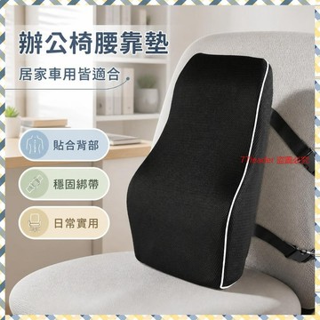 熱銷5萬件🔥 靠墊辦公椅腰靠墊座椅久坐護腰神器孕婦腰墊車用記憶棉椅子靠背墊 CD6N