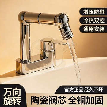 🔥免運🔥冷熱水龍頭 萬向水龍頭 廚房水龍頭 增壓水龍頭 萬向衛生間洗臉盆冷熱水二合一頭洗手盆面盆池雙孔銅水龍頭