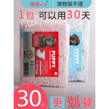 30片裝公狗尿不濕母狗生理褲寵物紙尿褲比熊泰迪金毛柯基用尿尿用