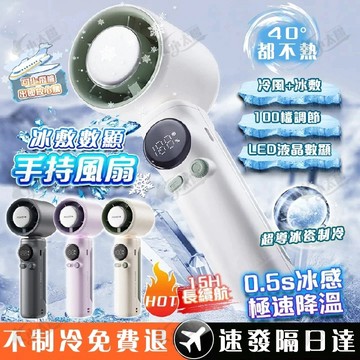 手持電風扇【隔日達】製冷風扇 手持風扇 電扇手持電扇 冰敷風扇 手持小風扇 冰敷小風扇 隨身電風扇 電風扇 攜帶式電風扇