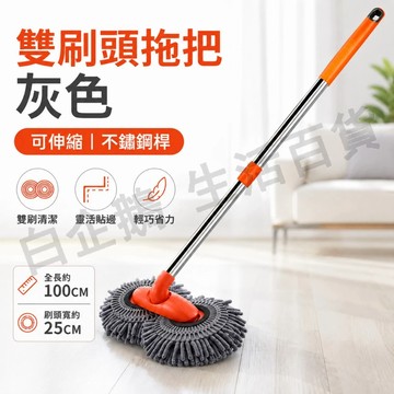 台灣現貨🌞雙刷頭拖把 洗車拖把 灰色可伸縮不鏽鋼桿 地板清潔刷 靈活貼邊 浴室廚房去污拖把 輕巧省力清潔神器 洗車工具