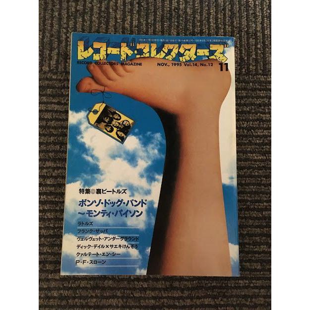 レコード・コレクターズ 1995年11月号   ボンゾ・ドッグ・バンド、モンティ・パイソン