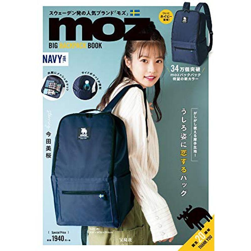 moz BIG BACKPACK BOOK NAVY ver. (バラエティ)