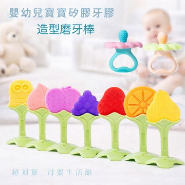 現貨《寶寶牙膠B4B】立體水果花朵矽膠咬咬樂 ♥ 嬰幼兒磨牙 固齒器 食品級矽膠 安撫牙膠 ✅