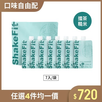 高蛋白飽飽纖搖飲 ShakeFit-擂茶糙米(7包組)