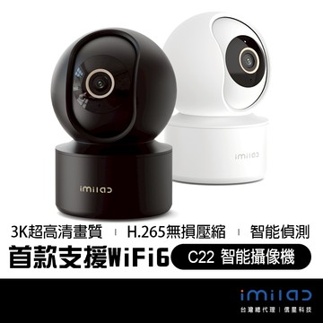 IMILAB 創米 C22 3K智能攝像機 支援Wi-Fi6 人形追蹤 雙向語音 防盜監控 寵物監視器 攝像頭 信星科技