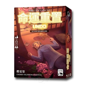 【新天鵝堡桌遊】命運重置．櫻花祭 UNDO: Cherry Blossom Festival【墊腳石】