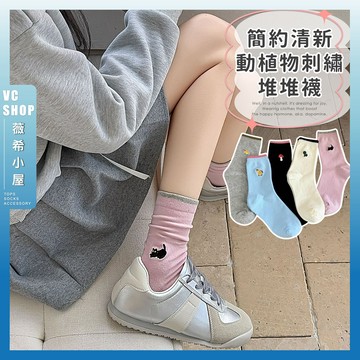 🔥現貨特賣🔥簡約清新動植物刺繡堆堆襪 棉襪 中筒襪 襪子 可愛襪 女生襪子 女襪 少女襪 透氣 黑貓 文清 鴨鴨