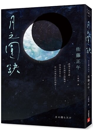 月之圓缺