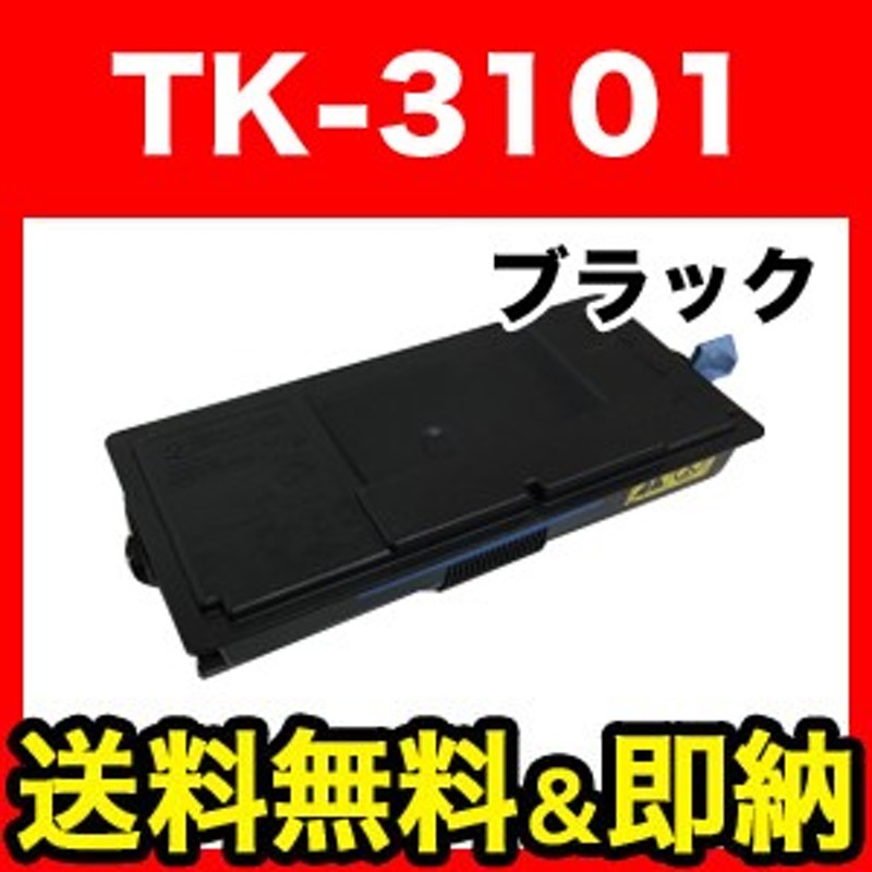 京セラミタ用 TK-3101 リサイクルトナー(LS-2100DN用)【送料無料】 ブラック 通販 LINEポイント最大4.0%GET |  LINEショッピング