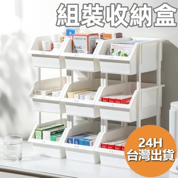 【台灣現貨】收納盒 置物盒 組裝收納 零件收納 桌面收納 層架 置物架 收納架 儲物盒 料件盒 收納 置物