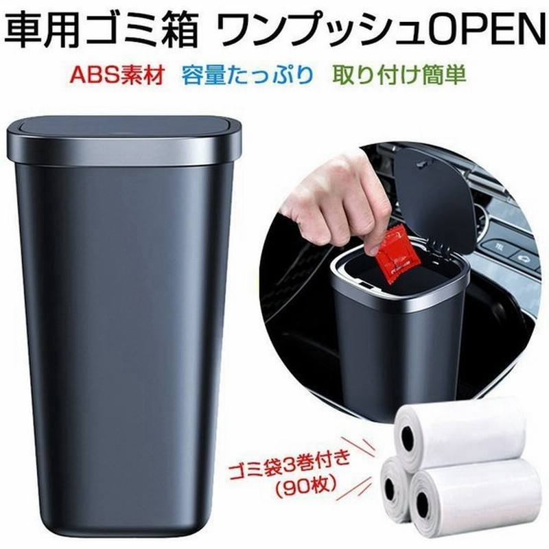 車用 ゴミ箱 車用ゴミ箱ボトル型 アルミ ゴミ箱 車 卓上 800ml フタ付き ワンプッシュopen 便利 専用のゴミ袋90枚付き 簡単取付け 通販 Lineポイント最大0 5 Get Lineショッピング