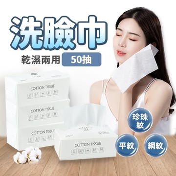 【沐木居家】4入組洗臉巾 乾濕兩用巾 卸妝巾 加厚加大 臉部清潔(50抽)