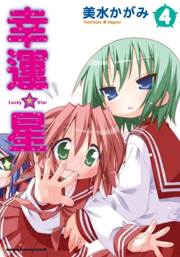 【電子書】幸運星 (4)