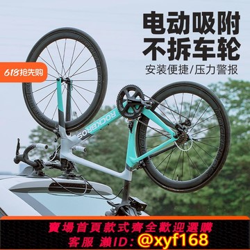 {可打統編 保固一年}洛克兄弟電動吸盤式車頂架汽車攜車架車載山地公路車自行車架倒裝