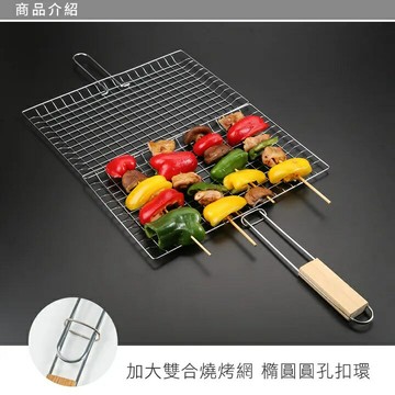 烤肉網 烤肉片 雙合烤網 (大) 網片 兩面燒烤 烤魚 烤蝦 烤魷魚 碳烤 露營 木柄雙合烤網 BL101   【139百貨】