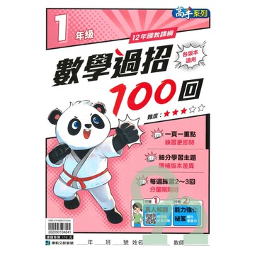 康軒國小數學過招100回1年級